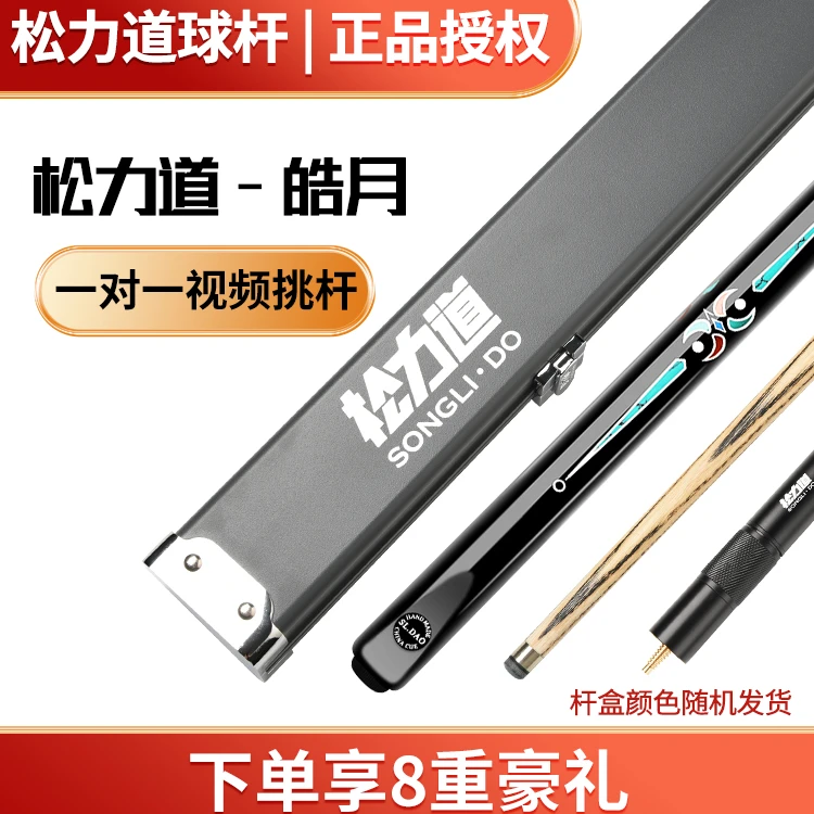 松力道皓月台球杆小头中式黑八追分桌球杆乌木黑檀免漆通杆小头杆