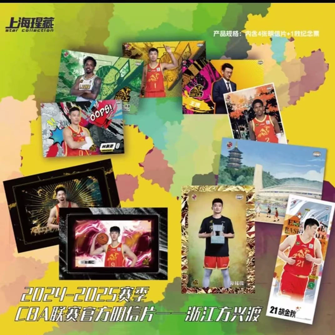 CBA官方明信片【浙江方兴渡队包】周边盲盒 24-25赛季(瑆藏体育)