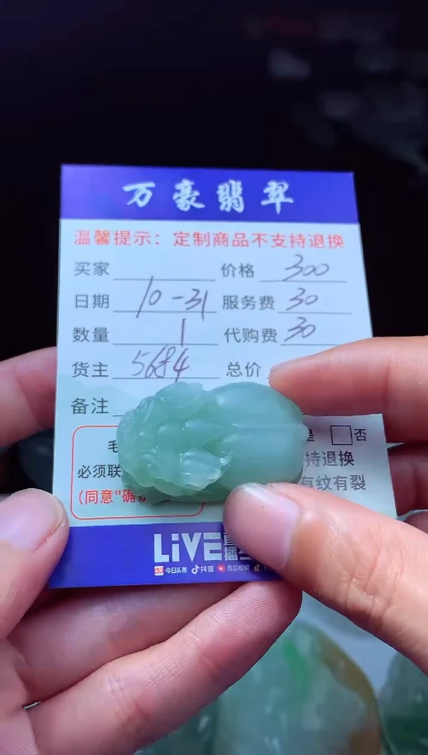未镶嵌定制翡翠汉* 翡翠毛货定制207381