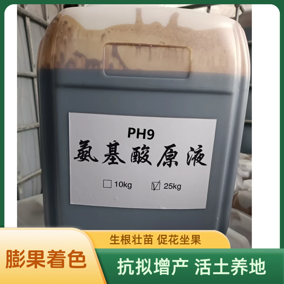 PH9 酸性土壤专用复合植物蛋白氨基酸水肥