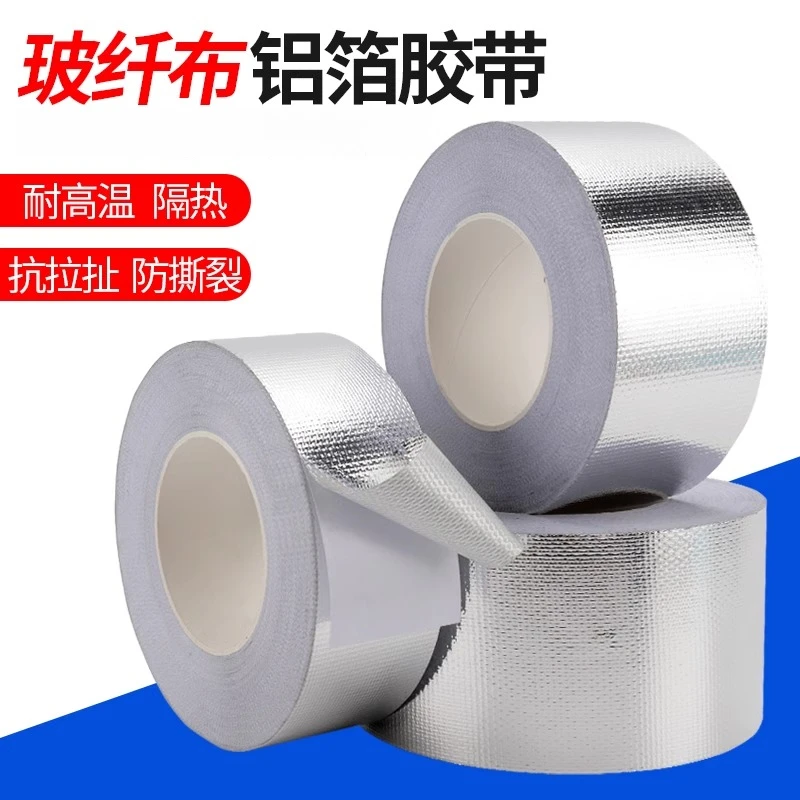 玻纤布铝箔胶带厨房强力管道锡箔自粘防晒耐高温空调热水器油烟机