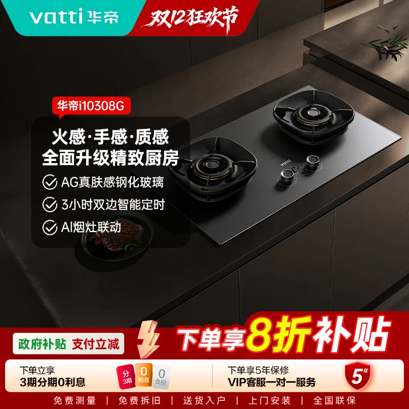 【旗舰新品】华帝小飞碟i10308G三环烈焰定时灶5.2kw燃气灶家用