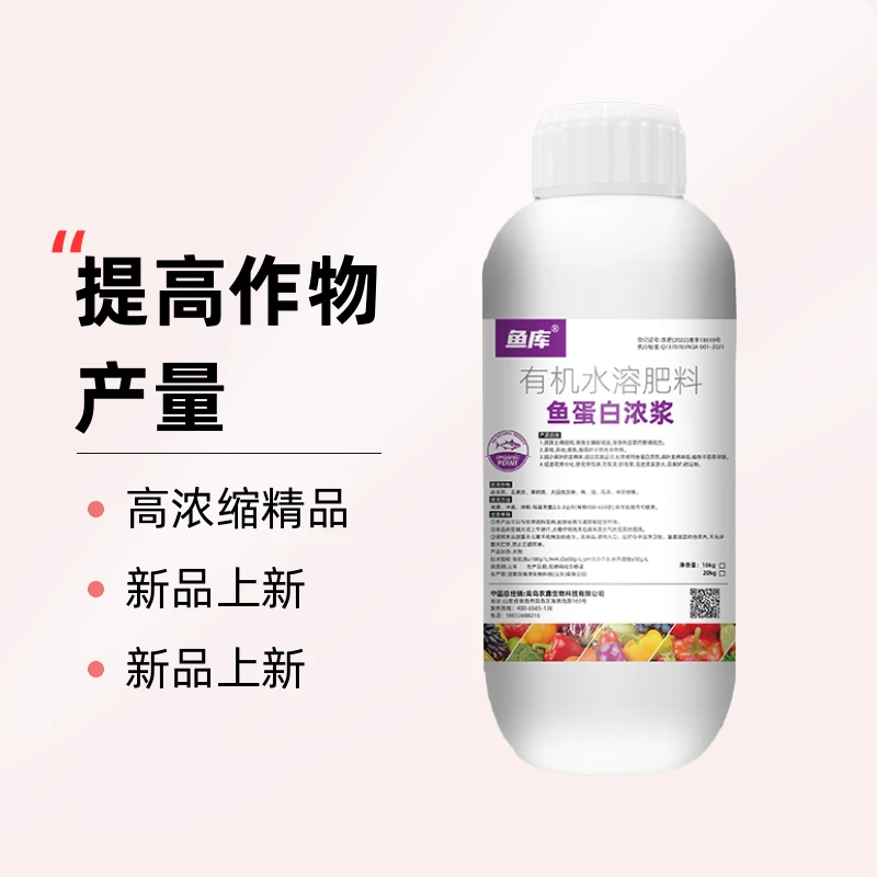 鱼蛋白原浆瓜果蔬菜通用