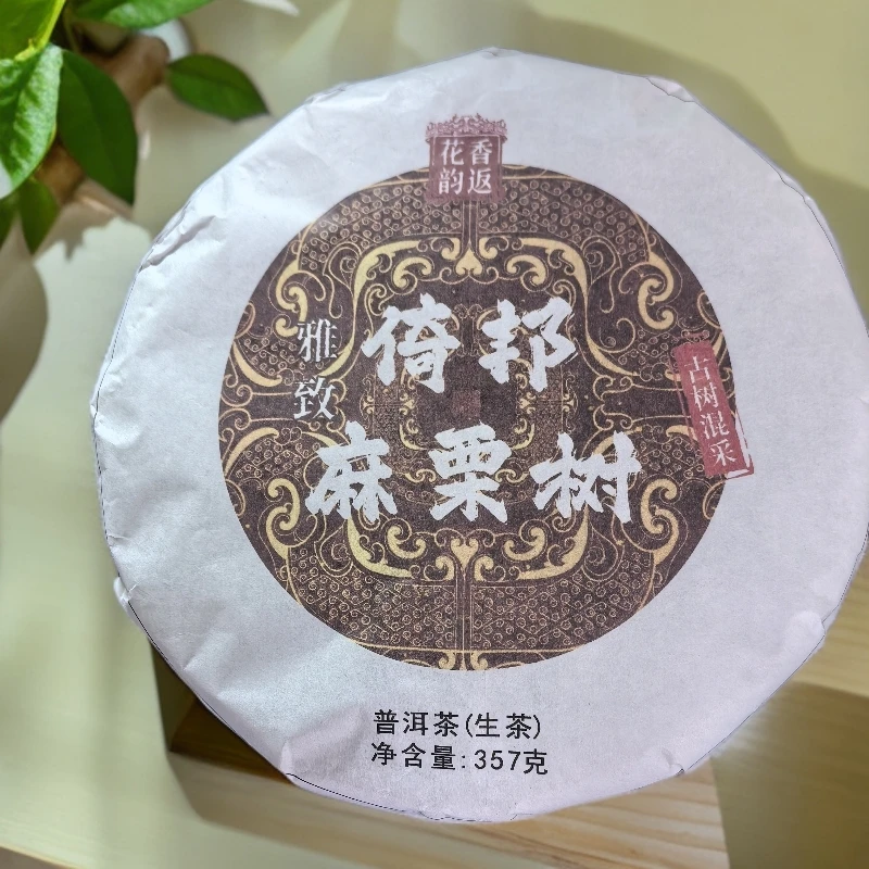2021年雅致倚邦麻栗树花香韵返古树普洱生茶饼357克M808号6月2日