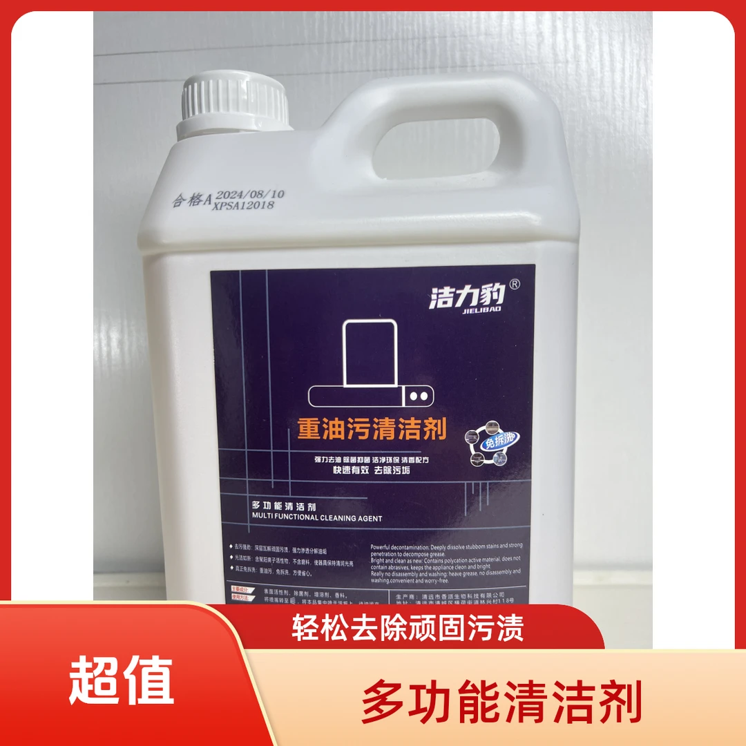 洁力豹重酒店油污清洁剂快速多功能抑菌环保去油去污拆洗免拆