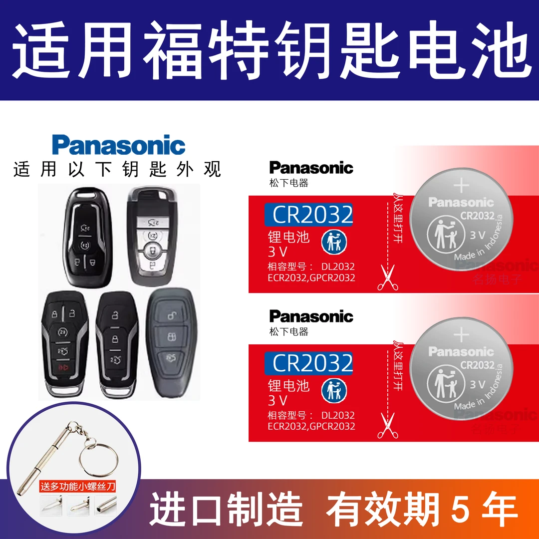 适用福特汽车遥控钥匙电池新蒙迪欧福克斯翼虎博致胜金牛座福睿斯