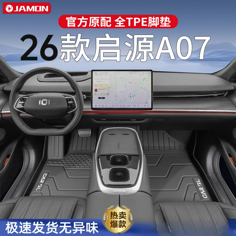 适用于2026款长安启源a07脚垫专用TPE全包围实用汽车用品车内脚垫