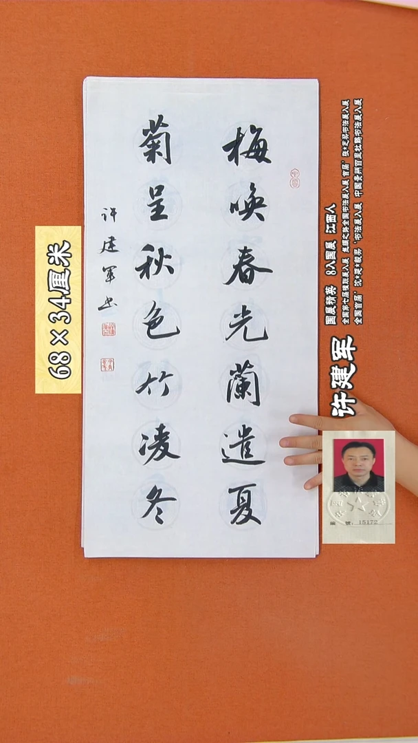 书法43R许建军书法作品