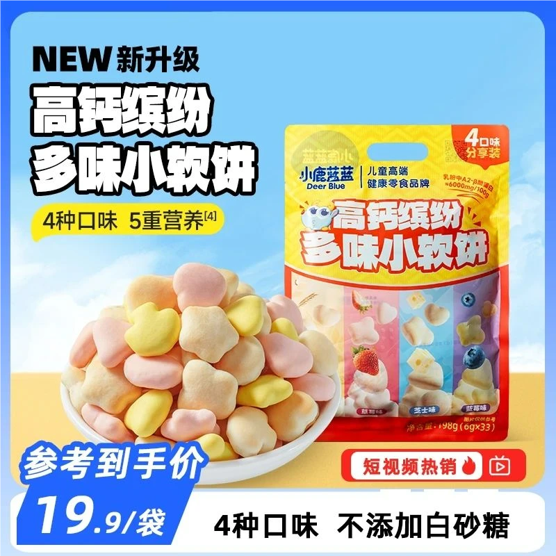 33小袋/包【小鹿蓝蓝_高钙缤纷多味小软饼/198g】 磨牙儿童营养零食