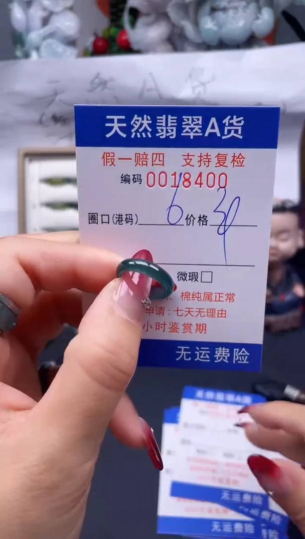 【闪购商品】翡翠戒指未镶嵌6*18400...