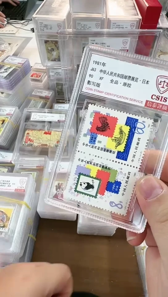 J63 中华人民共和国邮票展览 套票 小盒