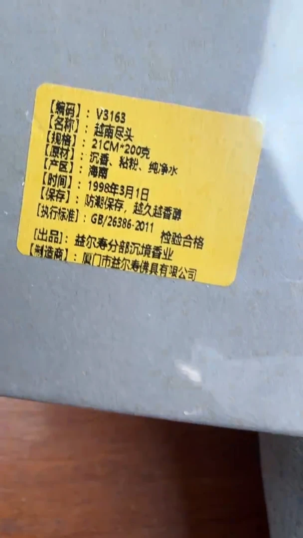 线香36号   越南尽头   200克