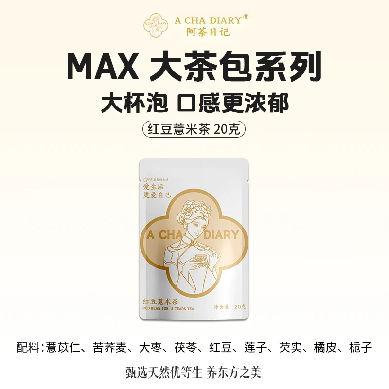 【试用装】【湿湿茶】红豆薏米茶夏天冲泡饮水果茶花茶高颜值独立茶包