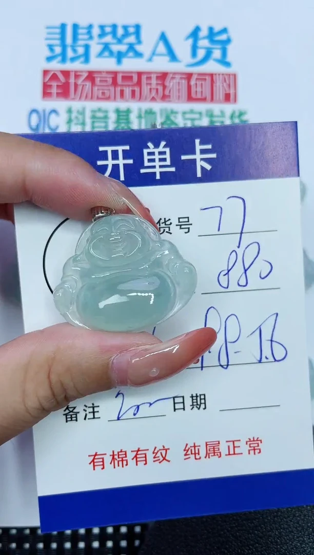 吊坠(赠链)18K金镶嵌翡翠77