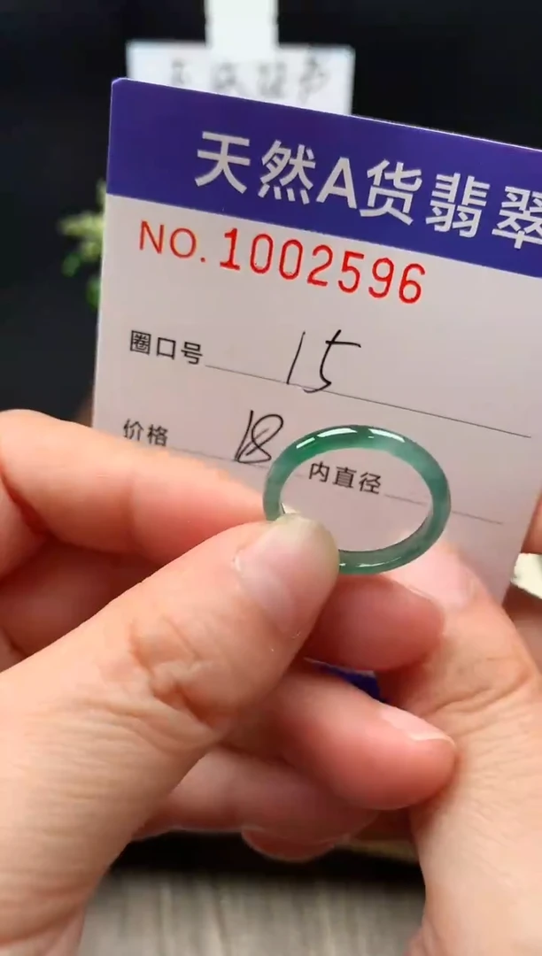 未镶嵌戒指翡翠15#