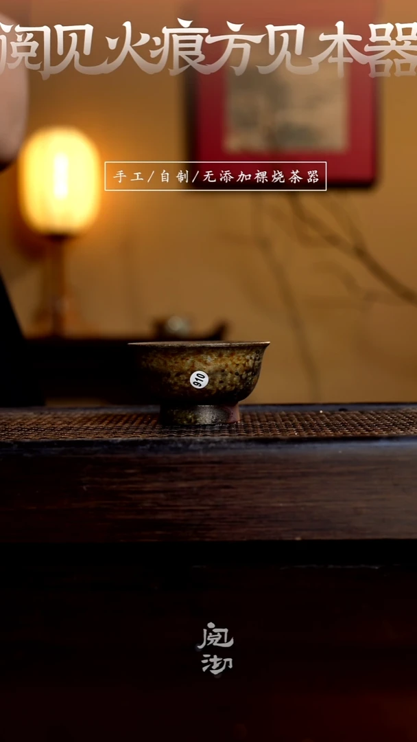 910柴烧手工杯（杯子有小变形不作为瑕疵）