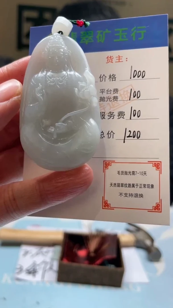 未镶嵌定制翡翠羊**爷-毛货-不退不换