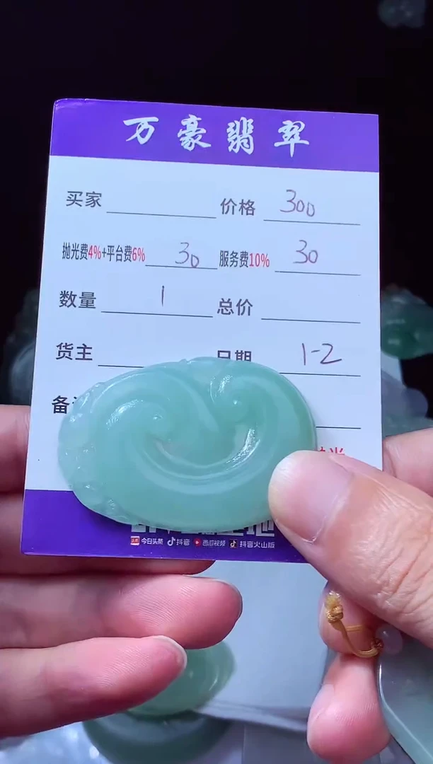 未镶嵌定制翡翠?***然翡翠毛货定制212543