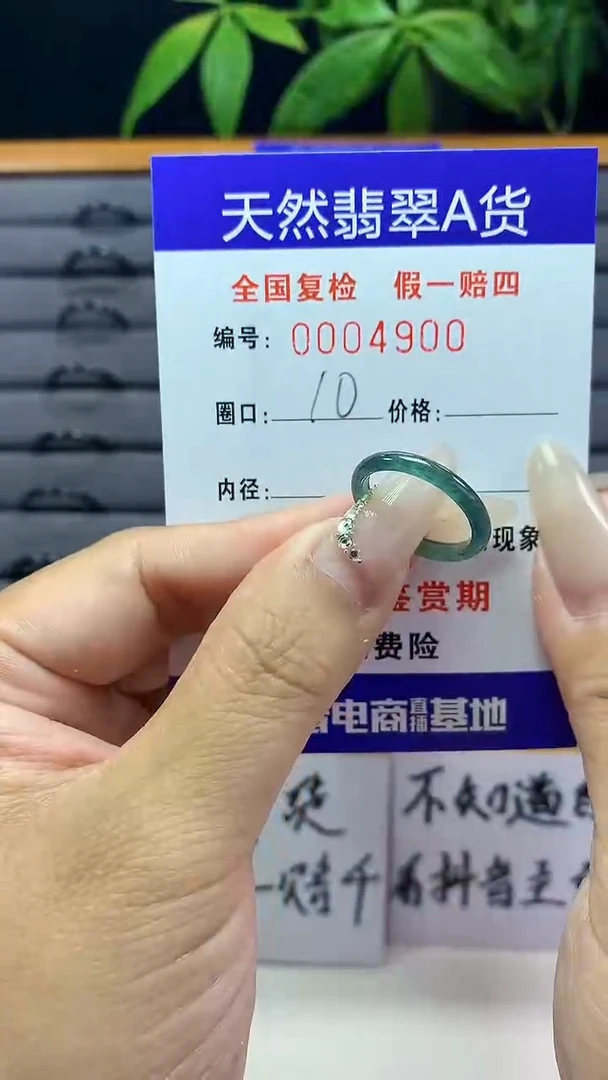 【闪购商品】翡翠戒圈未镶嵌天然翡翠A货4900