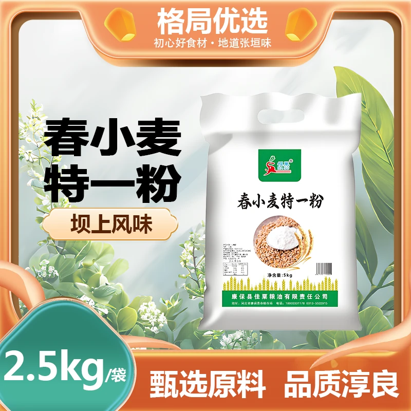 佳栗/春小麦特一粉/5kg/袋