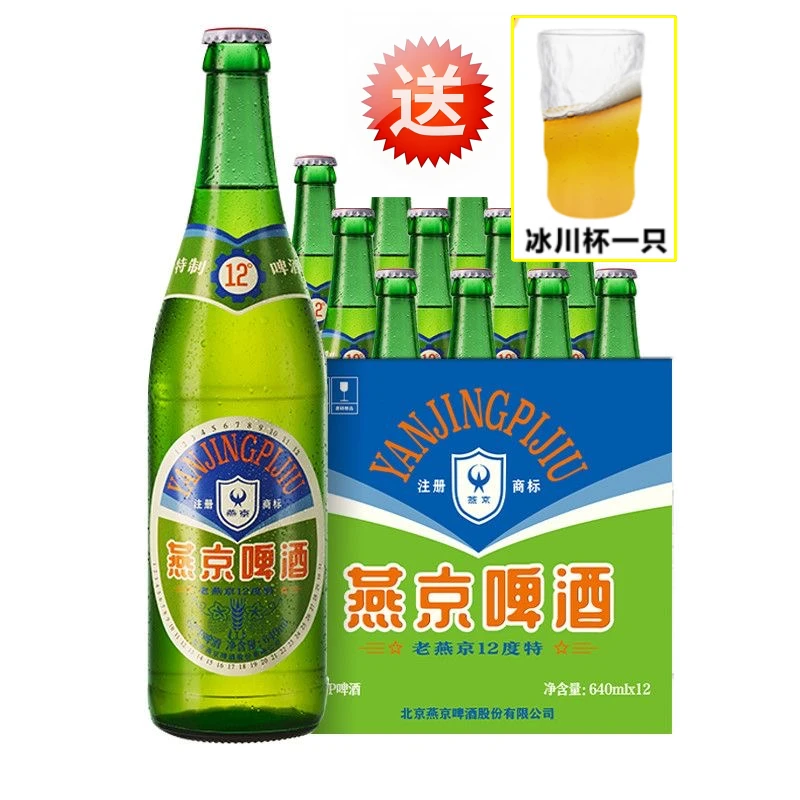 燕京啤酒老燕京12度特啤酒怀旧复刻整箱640ml*12北京顺义总厂【送啤酒杯】【ZB】