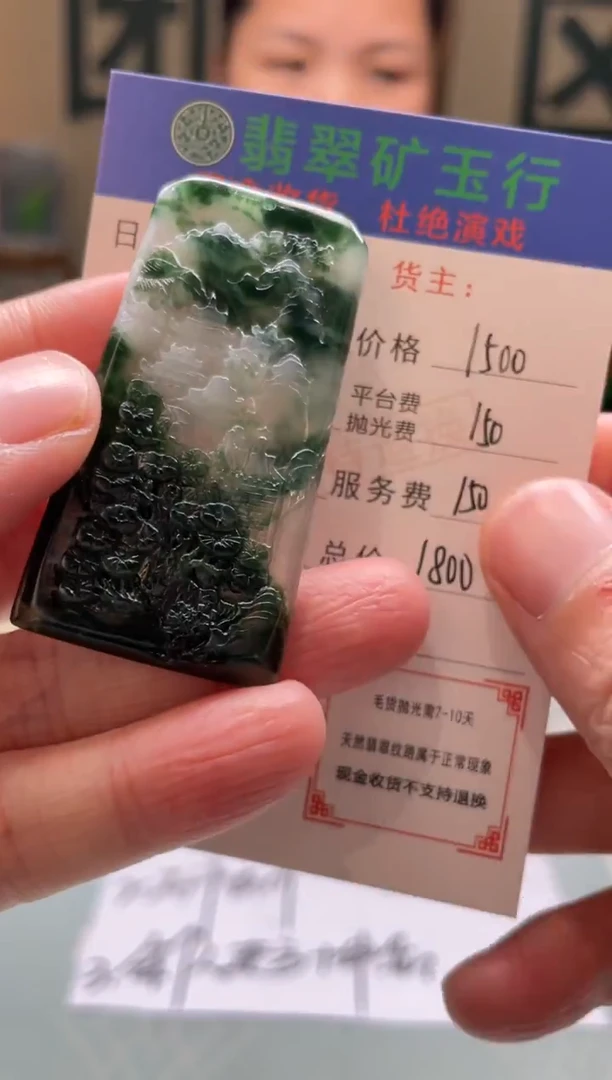 未镶嵌定制翡翠疯****奶-毛货-不退不换