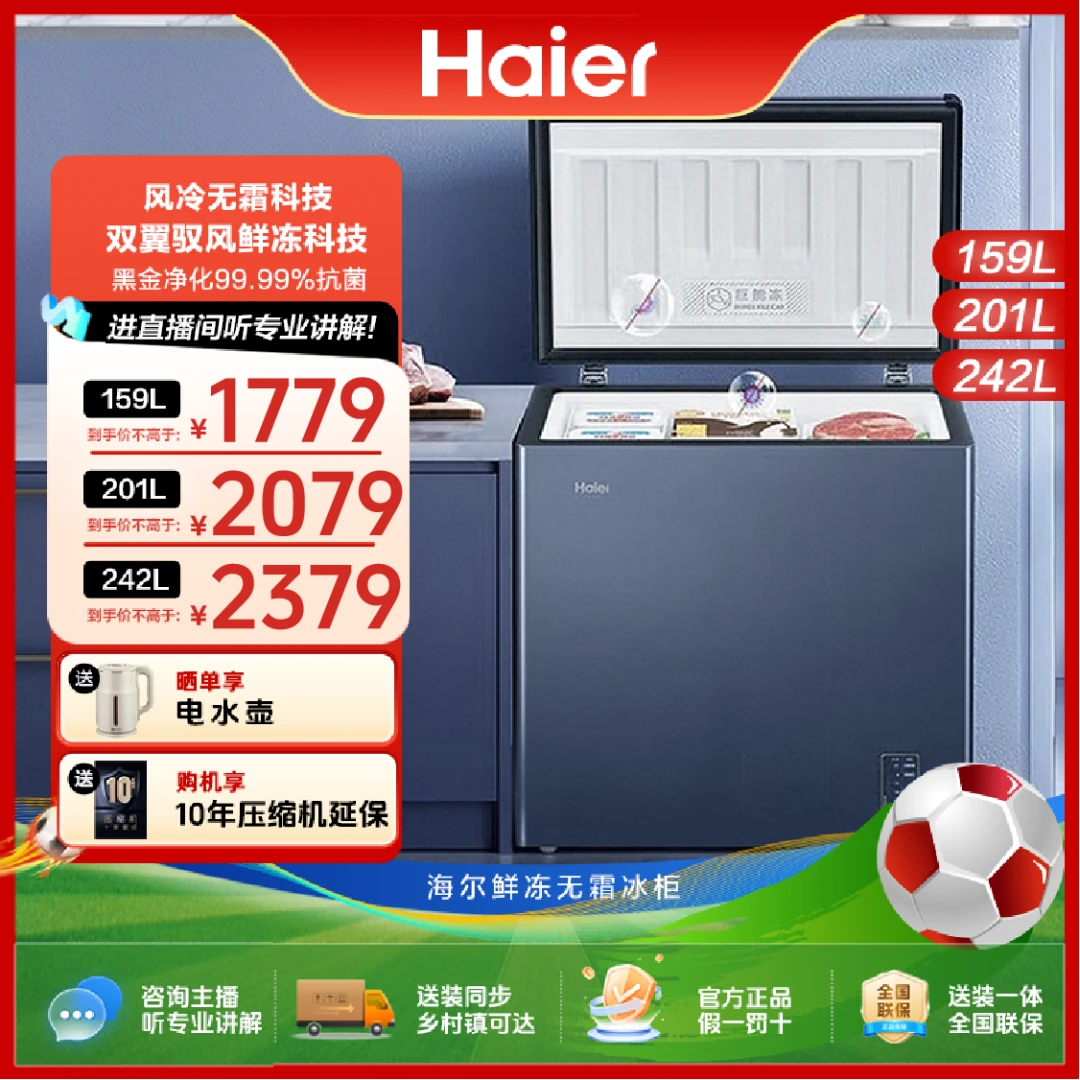 Haier/海尔风冷无霜冰柜159/201/242升冷藏冷冻冷柜WGHED