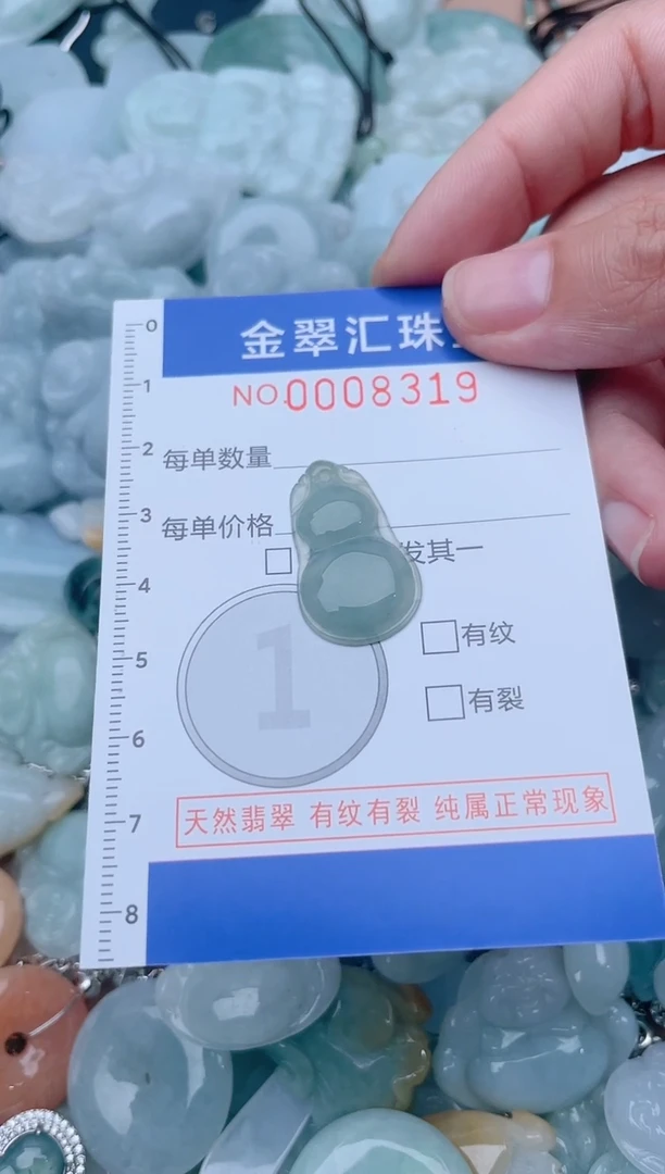 颈饰未镶嵌翡翠8319