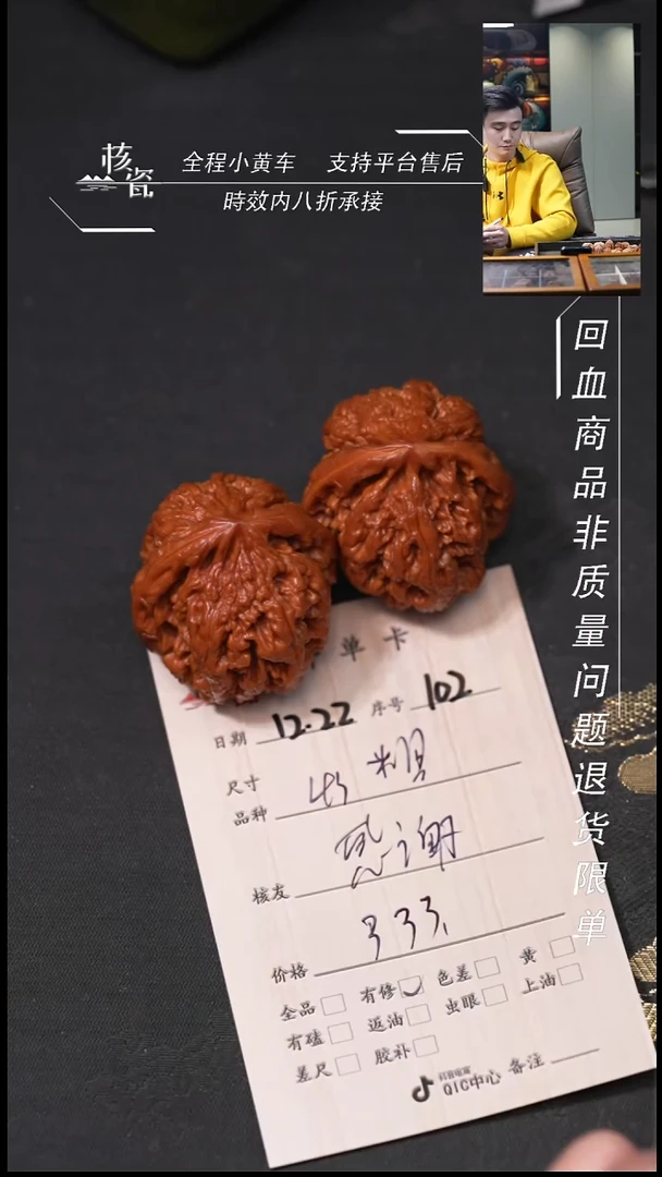 吊坠桃核感**历43粗筋102