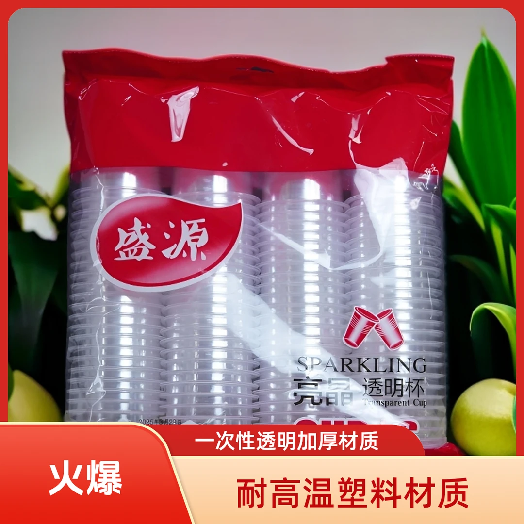 【发200个2彩包】加厚一次性水杯180ml透明塑料杯子耐高温食品级PP