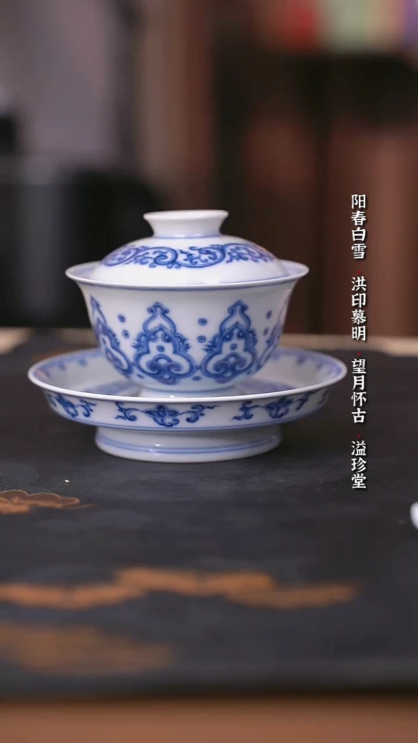 望月怀古靑花宝相三才盖碗