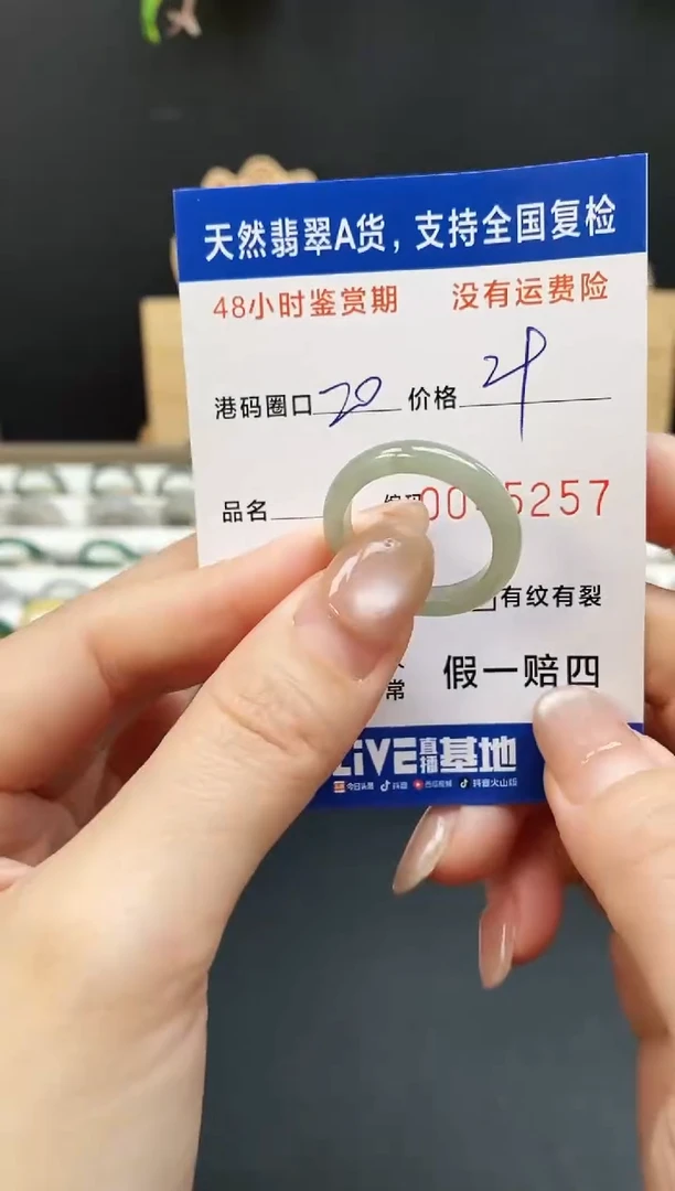 未镶嵌戒指翡翠5257