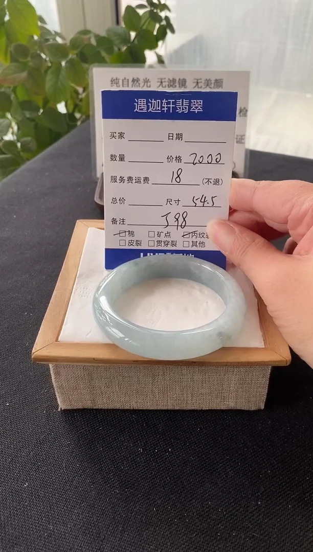 未镶嵌手镯翡翠54.5圈口 J98编码