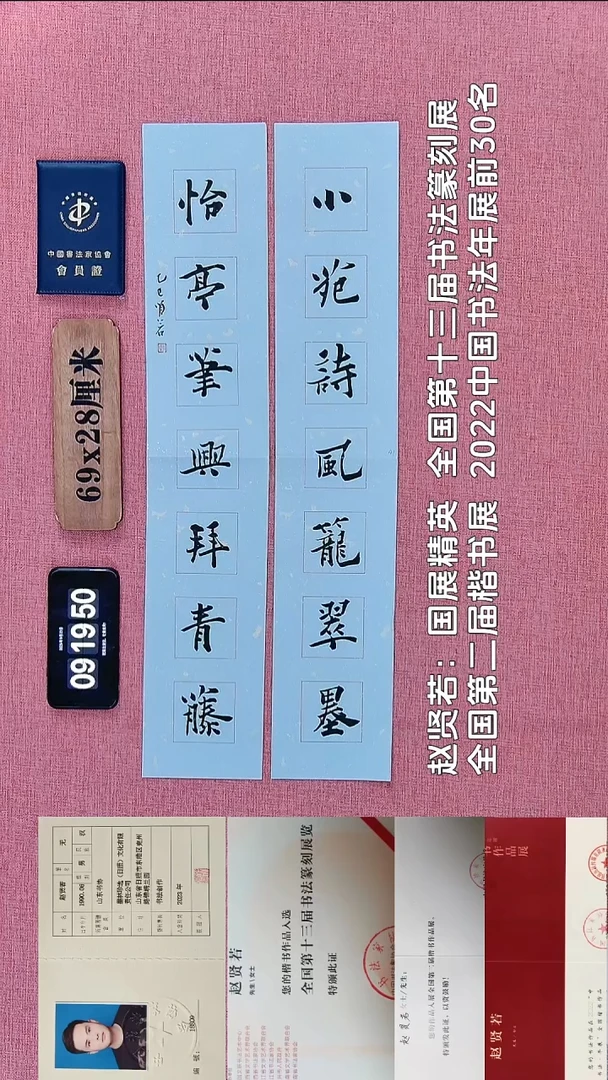 书法37          赵老师书法作品