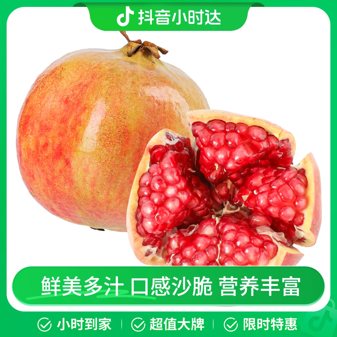 突尼斯软籽石榴约750g/份（2个）