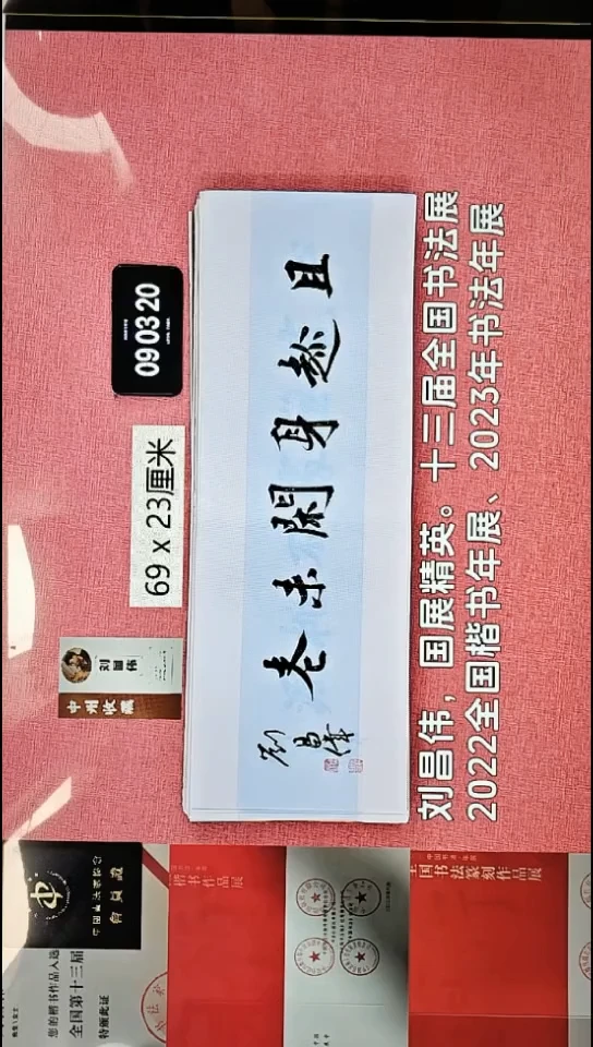 书法50    刘老师书法作品