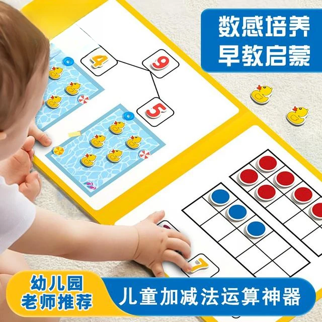 十格阵数学早教具磁性二合一幼儿园儿童启蒙益智玩具字加减法算数