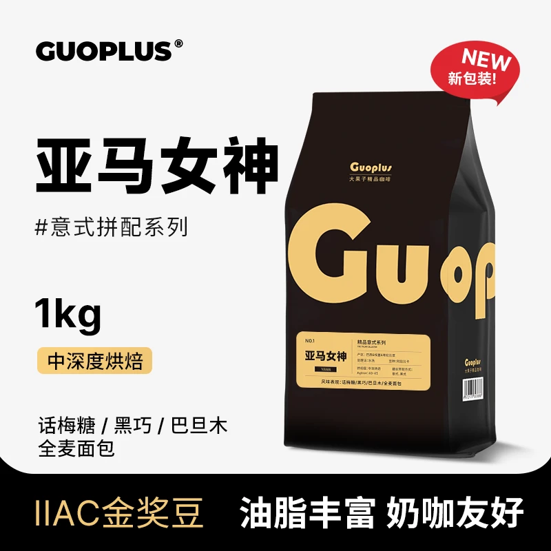 果子星【升级款】亚马女神咖啡豆阿拉比卡精选豆中深烘焙上等咖啡豆