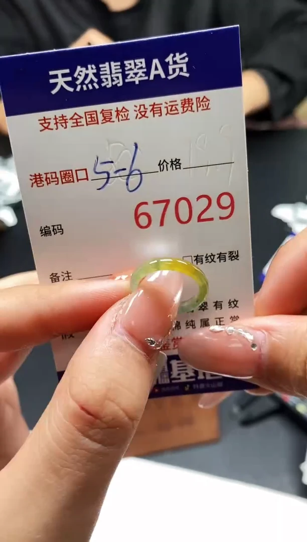 未镶嵌戒指翡翠天然A货翡翠7029