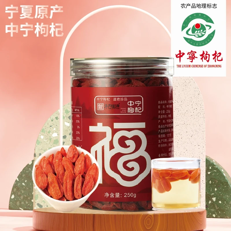 杞福源宁夏中宁枸杞头茬（特优级红枸杞250g/罐+黑枸杞大果200/罐）