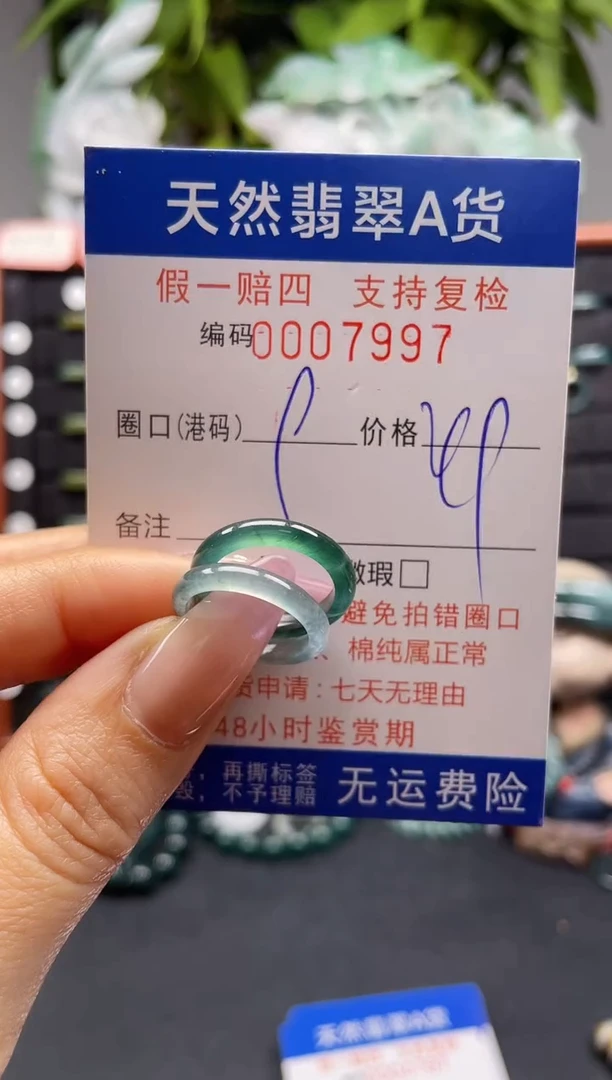 未镶嵌戒指翡翠9*7997