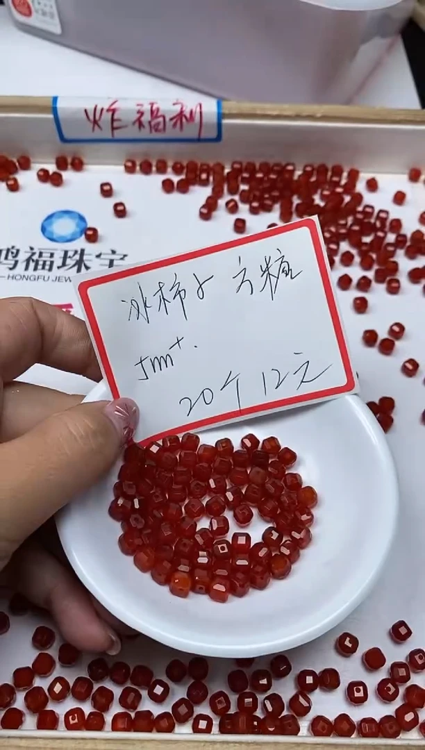 【闪购商品】南红玛瑙散珠未镶嵌B483冰柿子楠 红方糖5m20个12元