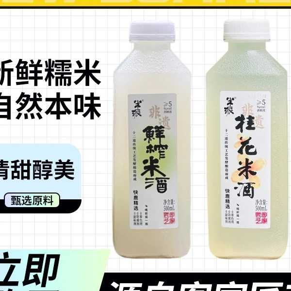 双口味混装新鲜糯米自酿原味、桂花味米酒低度甜酒传统江南风味