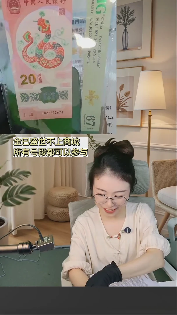 塑料蛇钞金巳盛世J022222671PMG67