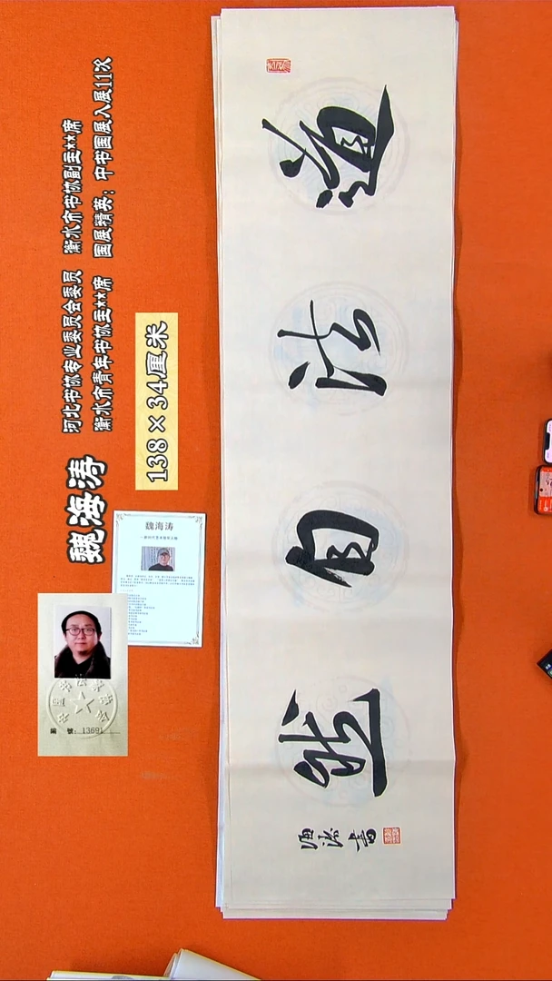 书法157R魏海涛书法作品