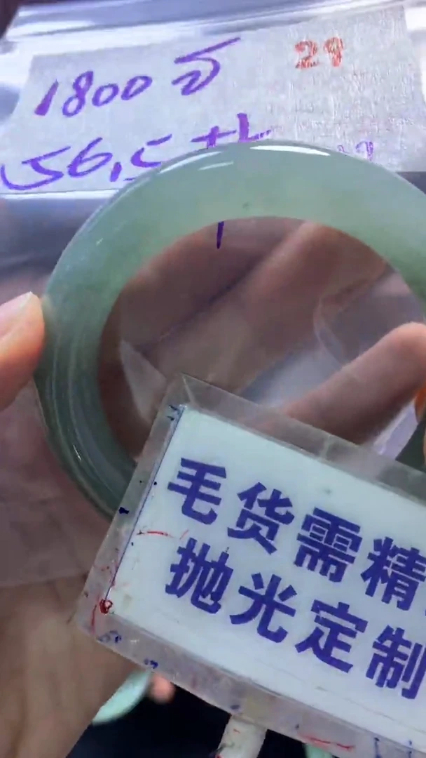 【闪购商品】定制翡翠未镶嵌毛货需精细抛光29+手镯56+1800元