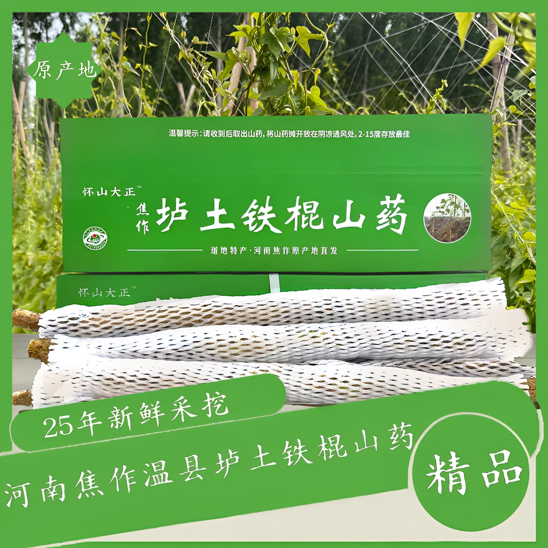 河南焦作温县垆土地铁棍山药
