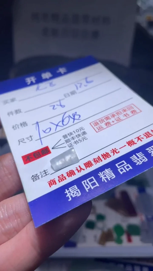 未镶嵌定制翡翠M****?翡翠边角料