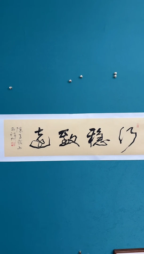 横款中国传统艺术纯手工托底