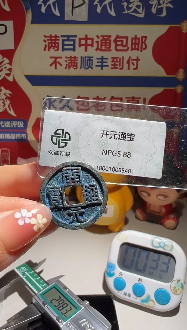 铜玄*大喜包老保真开元